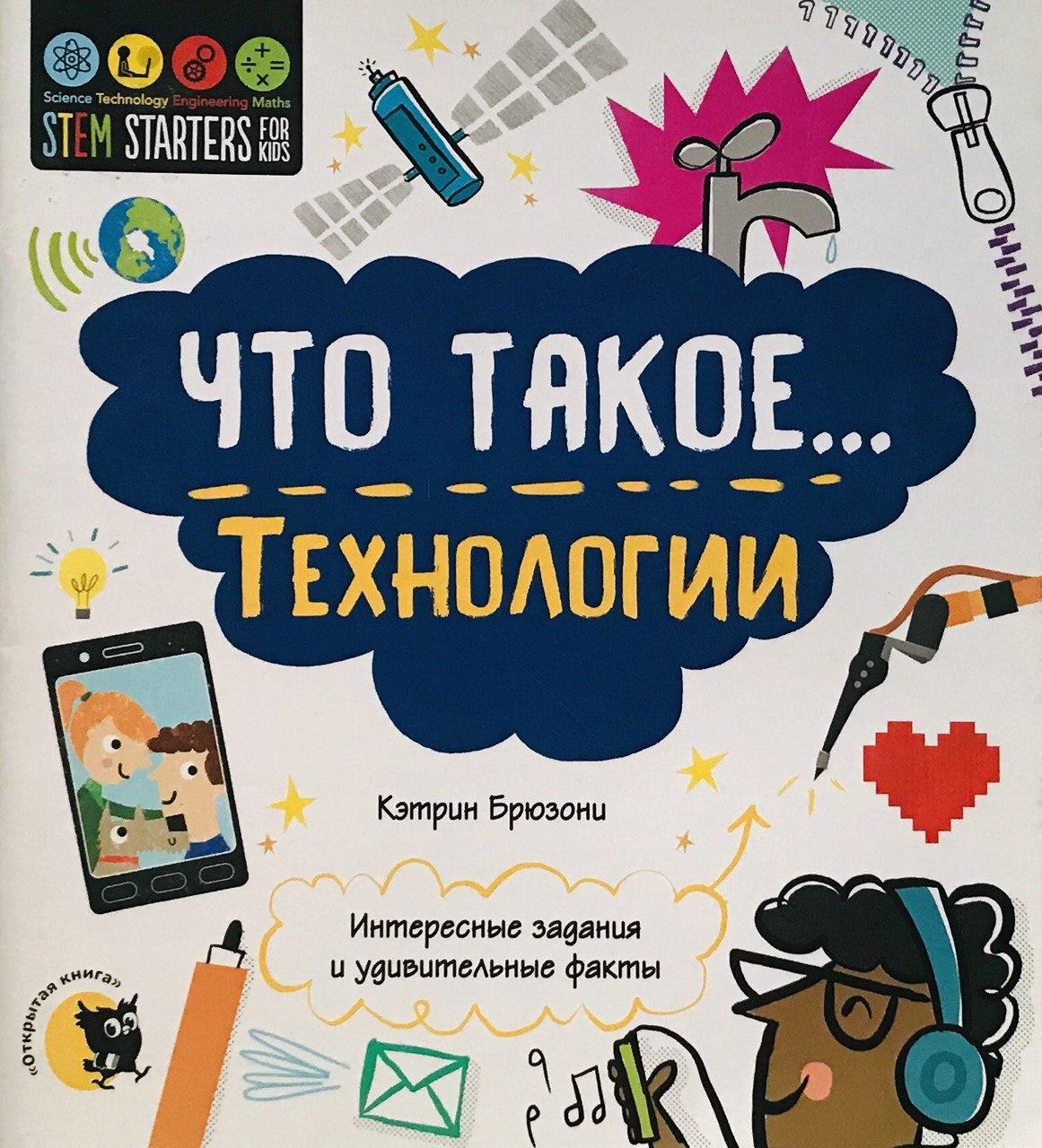 Что такое STEMмышление и чем оно поможет вашим детям