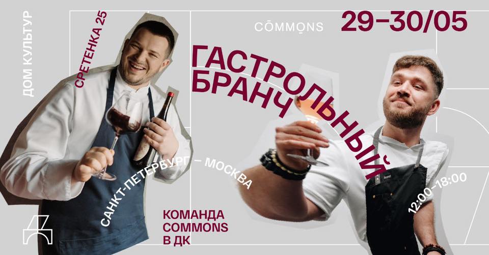 Культурные планы чем заняться в Москве с 28 по 30 мая