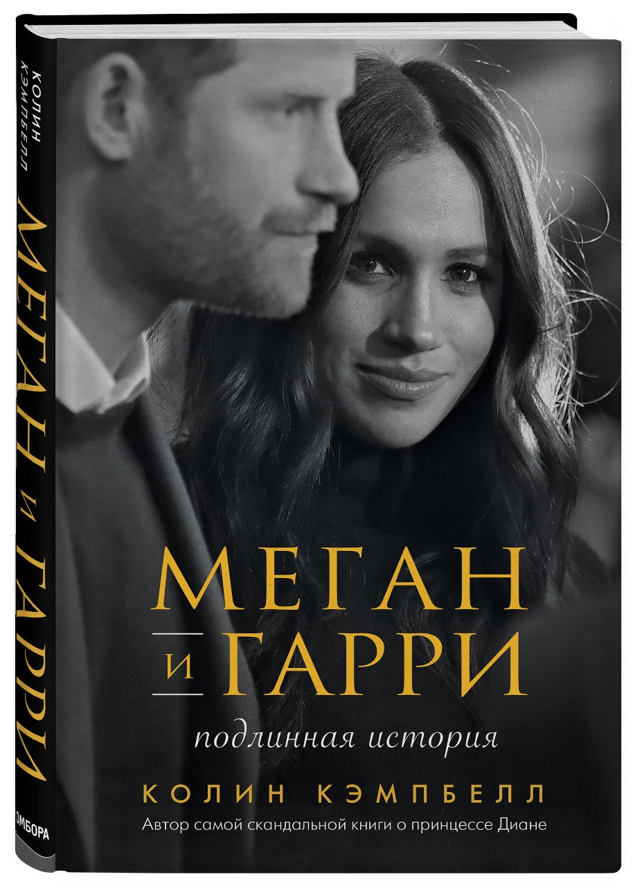 Отрывок из книги о принце Гарри и Меган Маркл — про политические и финансовые амбиции герцогини Сассекской