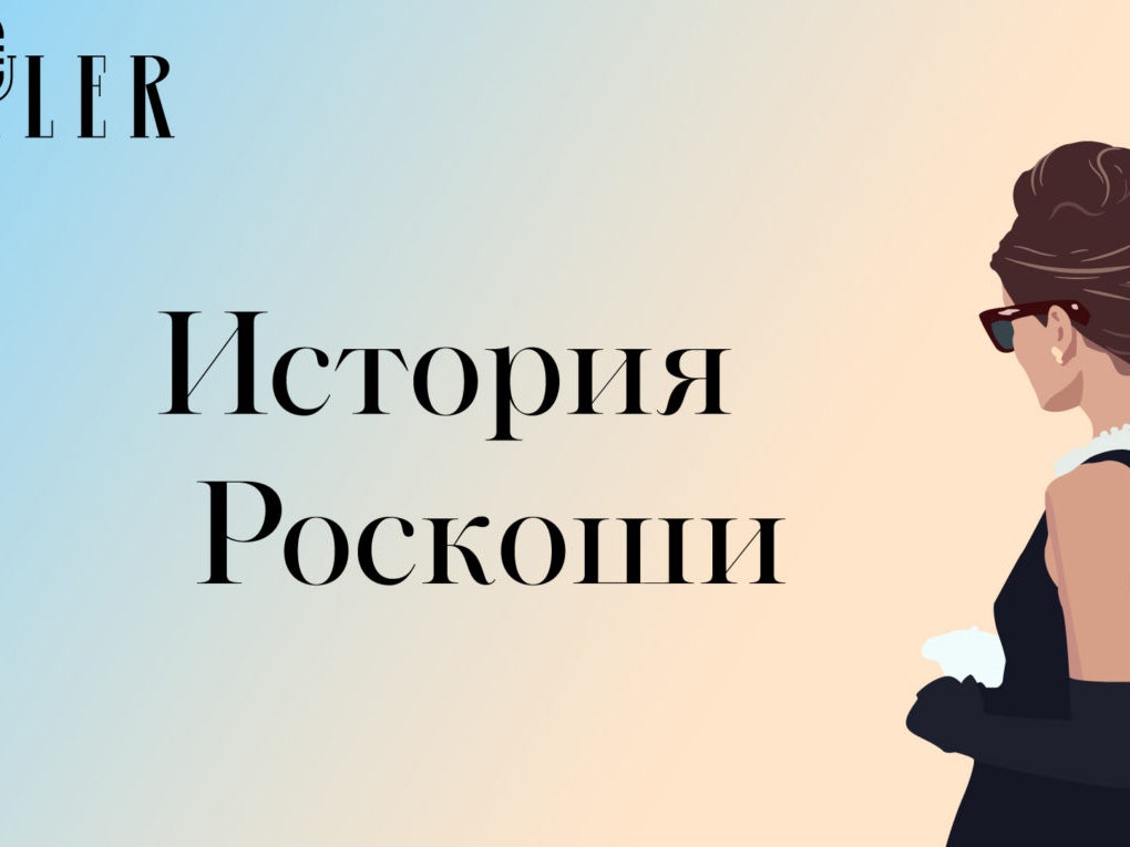Подкаст Tatler «История роскоши»: что нужно знать о «лебедушках», музах писателя Трумена Капоте