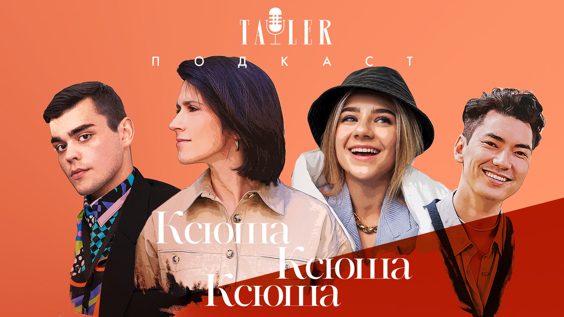 Чем живет поколение Z Рассказывают Катя Адушкина и Костя Чередников