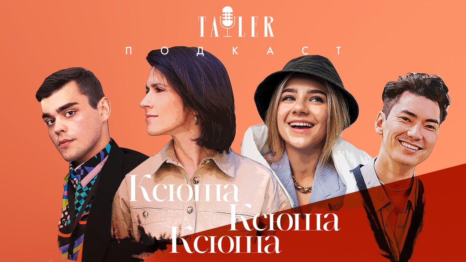 Чем живет поколение Z Рассказывают Катя Адушкина и Костя Чередников