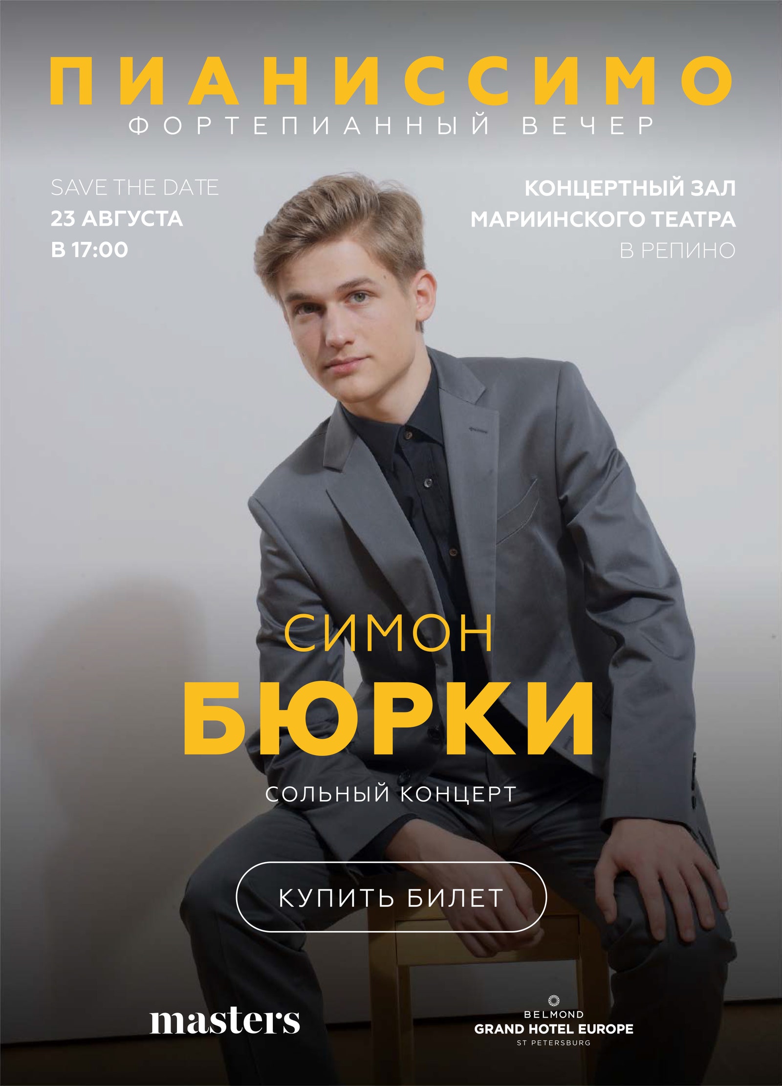 Культурные планы чем заняться в Москве и Петербурге с 21 по 23 августа
