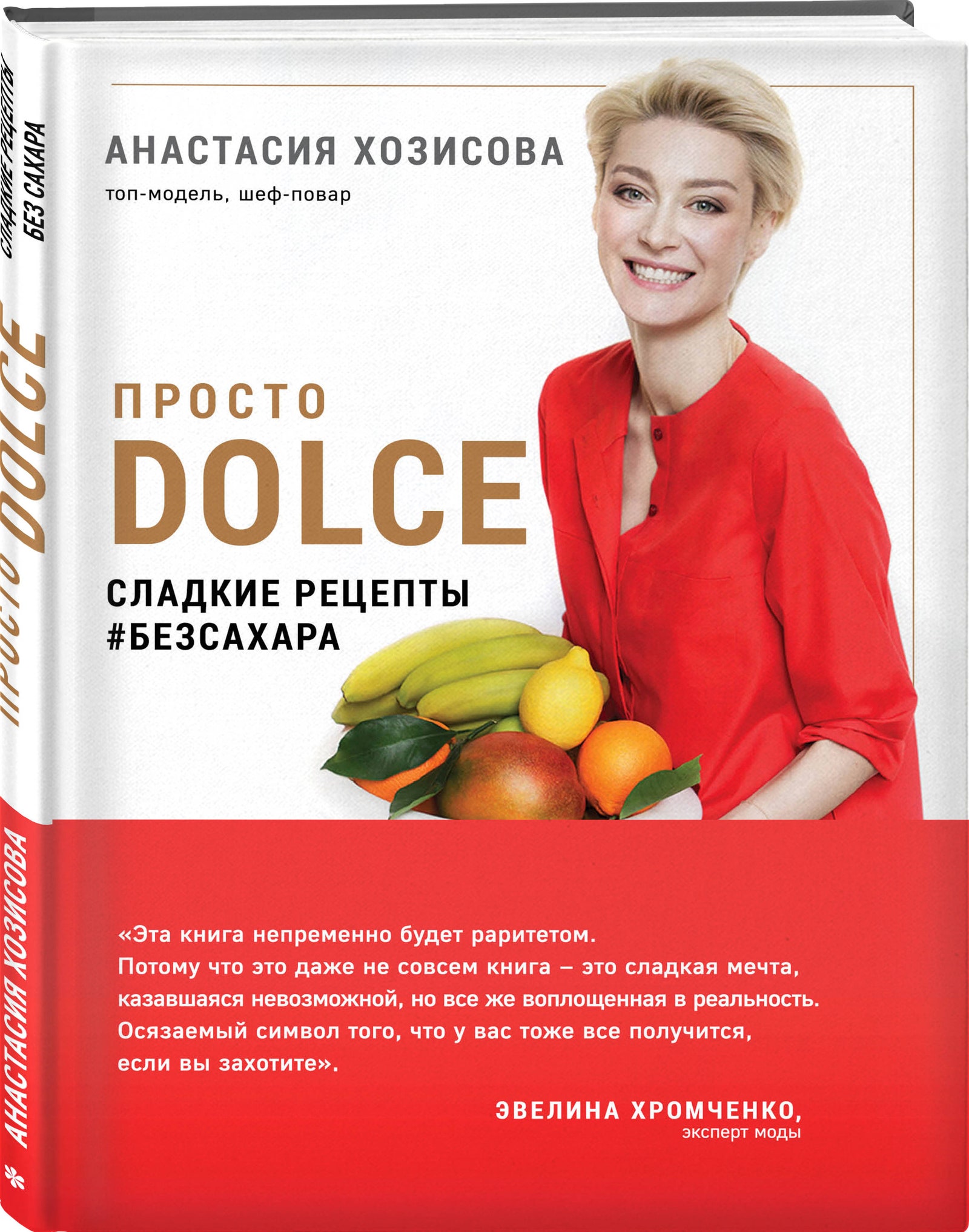 Модель Анастасия Хозисова выпустила кулинарную книгу с полезными десертами