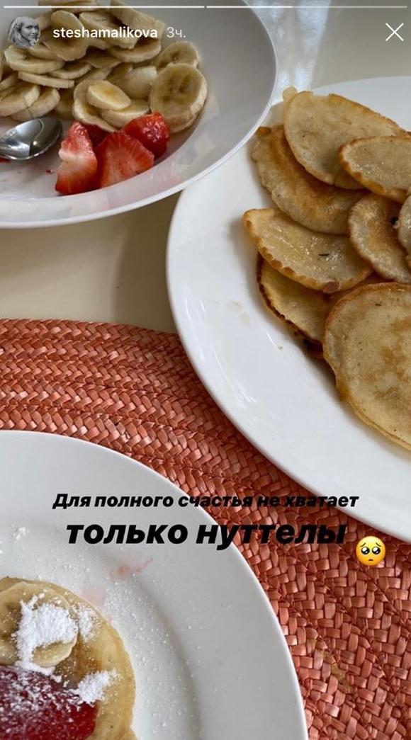 Завтрак Стеши Маликовой