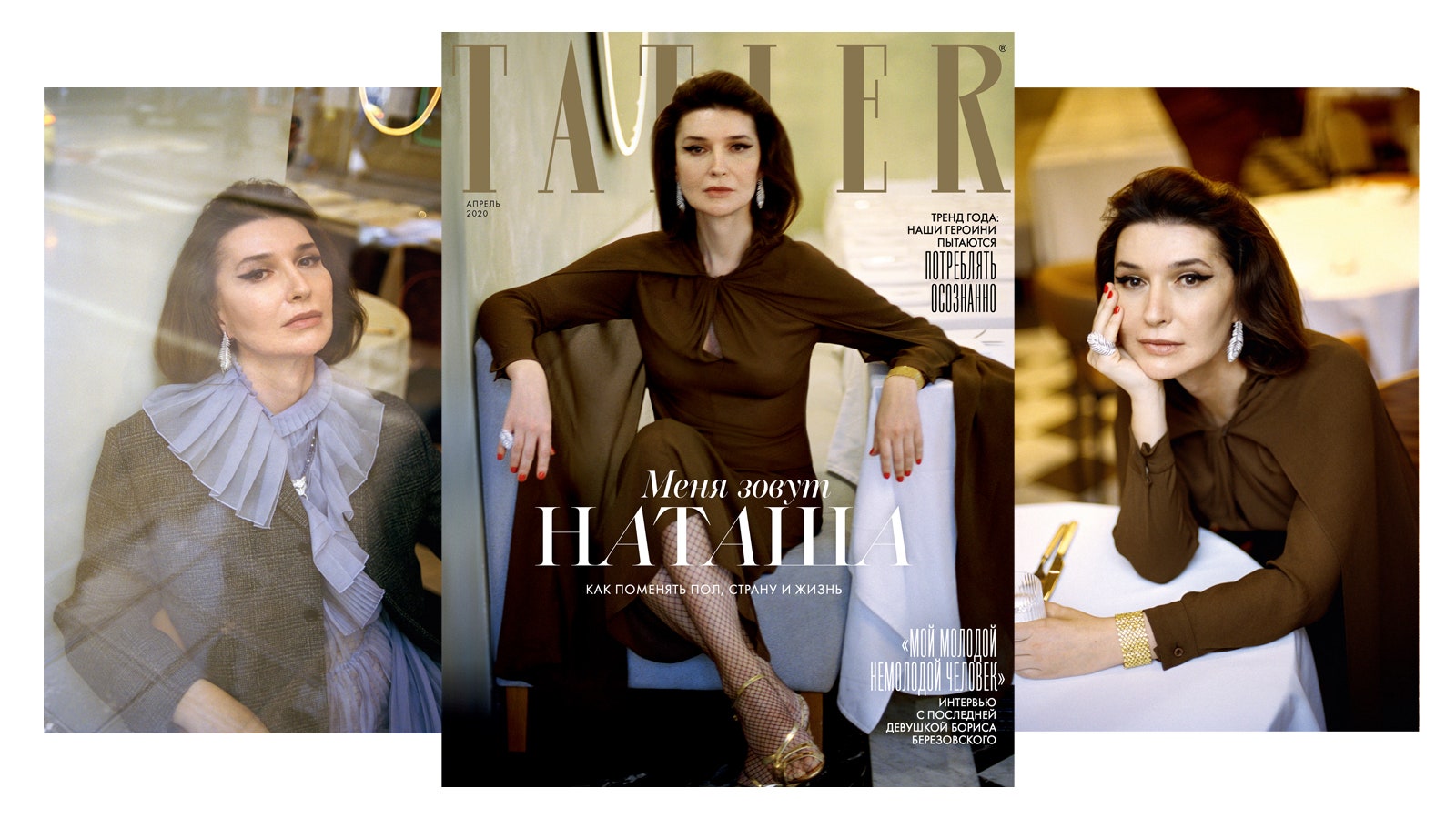 Наташа Максимова — первая трансгендерная героиня на обложке Tatler | Tatler  Россия