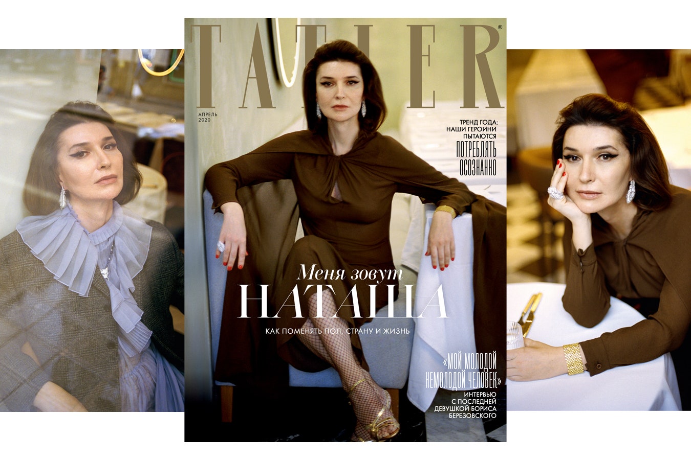 Наташа Максимова — первая трансгендерная героиня на обложке Tatler | Tatler  Россия