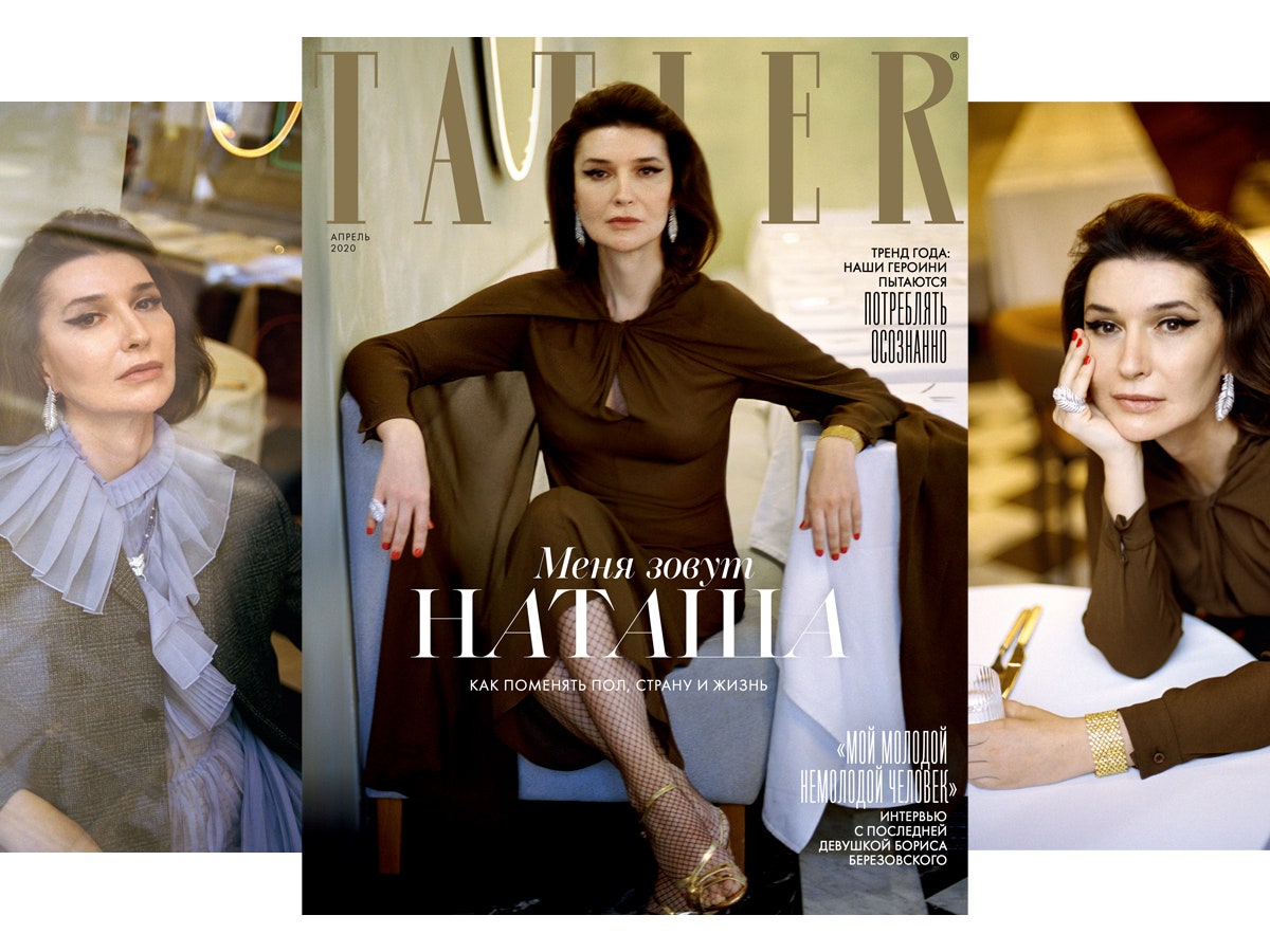 Наташа Максимова &- первая трансгендерная героиня на обложке Tatler