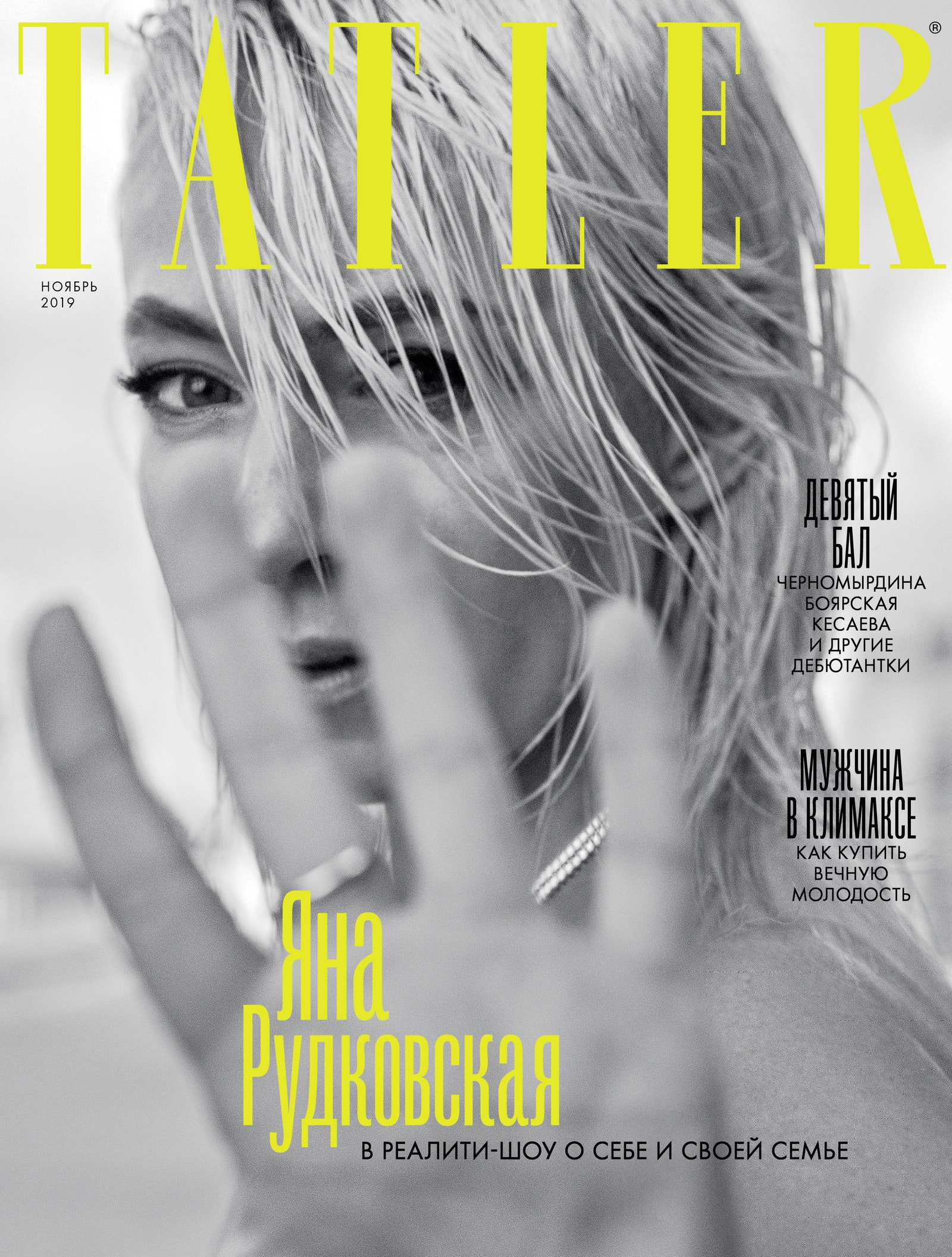 Яна Рудковская на обложке ноябрьского номера Tatler