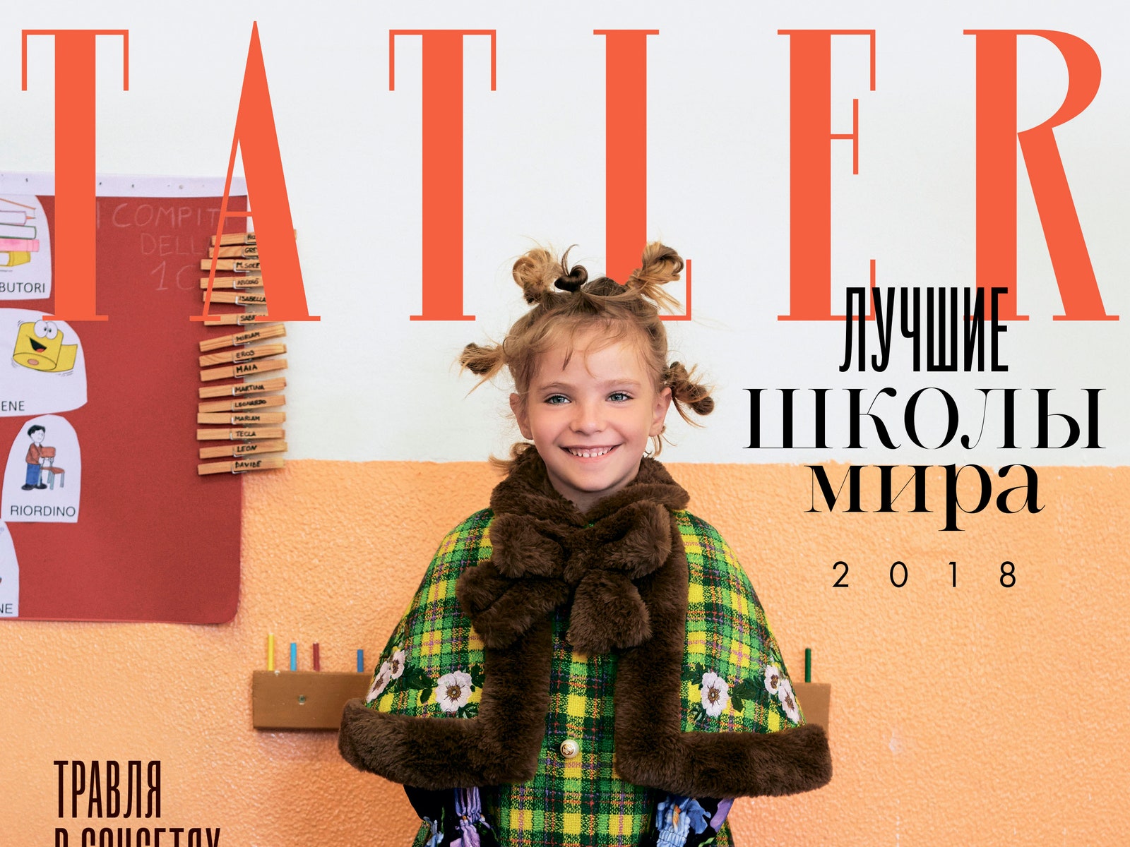 Что вы узнаете из нового приложения «Лучшие школы мира 2018»