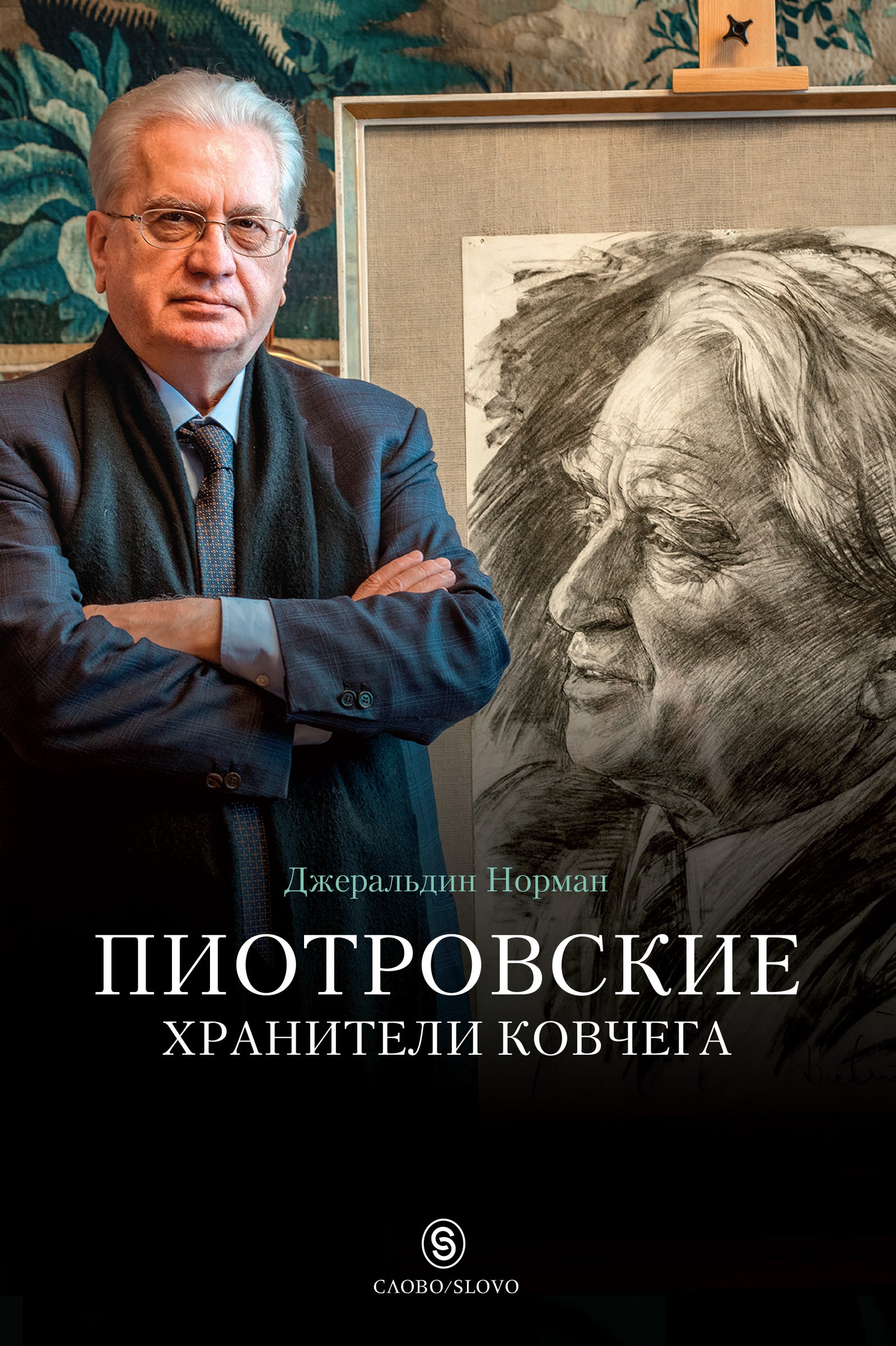 Что нужно знать о директоре Эрмитажа Михаиле Пиотровском и зачем его биографию выпустили в Лондоне