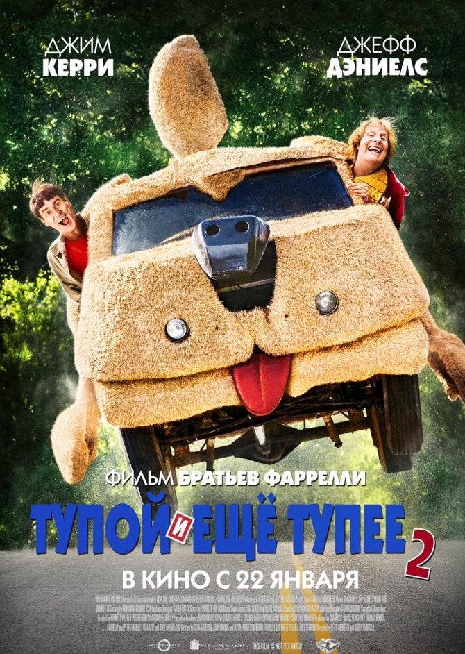 Постер к фильму «Тупой и еще тупее 2»