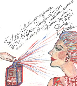 Поздравительная открытка Tatler от Ренаты Литвиновой.