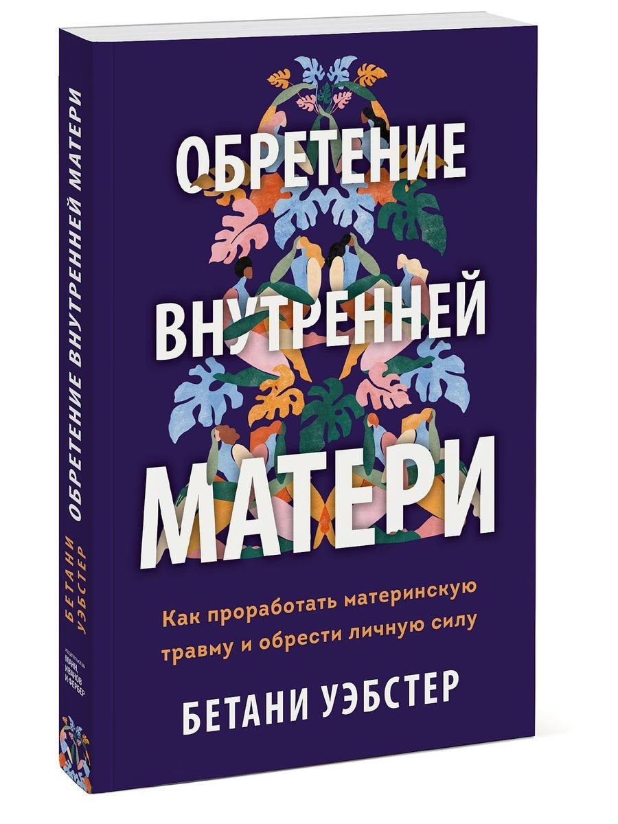 Шесть исцеляющих книг об отношениях с матерью